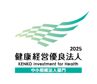 健康経営優良法人