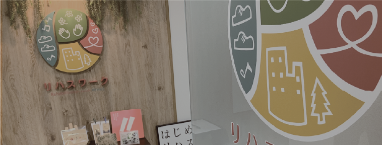 障がい者就労支援事業