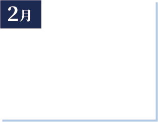 2月